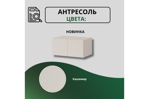Антресоль "Бастион" 0,8 м