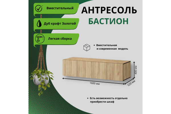 Антресоль "Бастион" 1,6 м