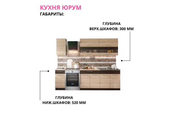 Кухонный гарнитур "Юрум" 2,0м со столешницей