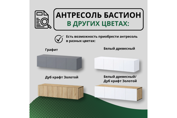 Антресоль "Бастион" 1,6 м 