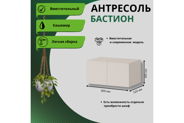 Антресоль "Бастион" 0,8 м