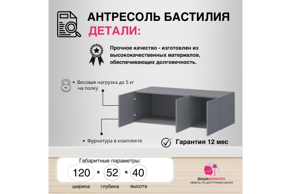 Вашакомната Антресоль Бастилия, 120х52х40 см