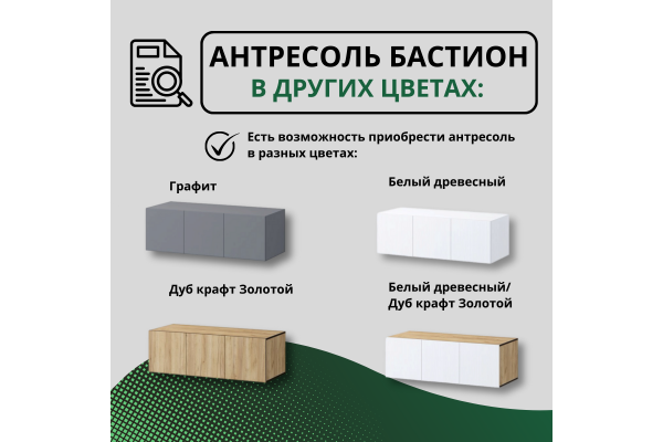 Антресоль "Бастион" 1,2 м