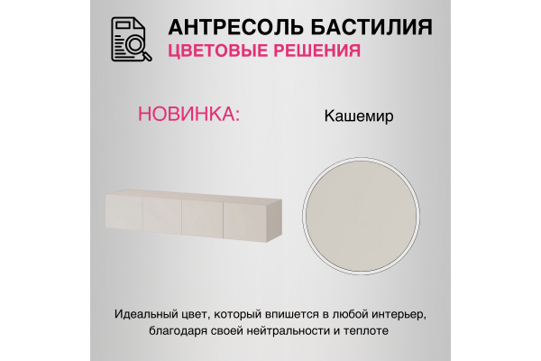 Вашакомната Антресоль Бастилия, 200х52х40 см