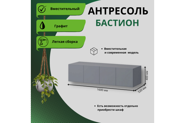 Антресоль "Бастион" 1,6 м