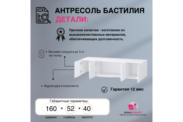 Вашакомната Антресоль Бастилия, 160х52х40 см