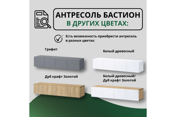 Антресоль "Бастион" 2,0 м