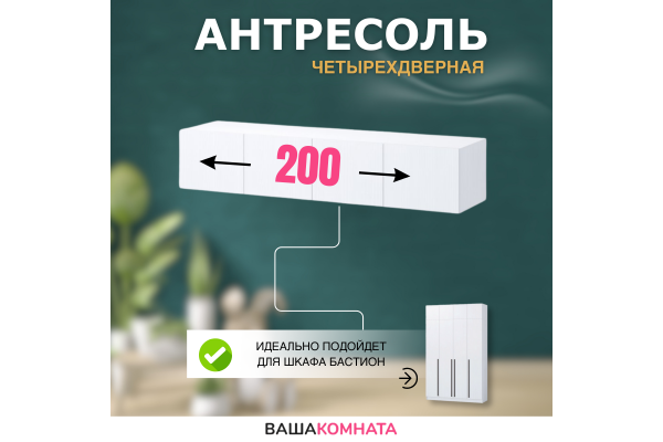 Антресоль "Бастион" 2,0 м 