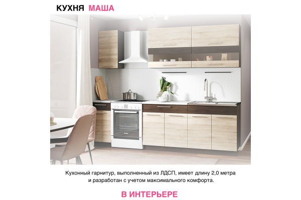 Кухонный гарнитур "Маша" 2,0м со столешницей