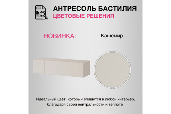 Вашакомната Антресоль Бастилия, 160х52х40 см