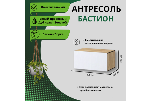 Антресоль "Бастион" 0,8 м
