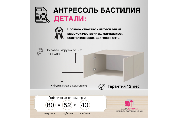 Вашакомната Антресоль Бастилия, 80х52х40 см