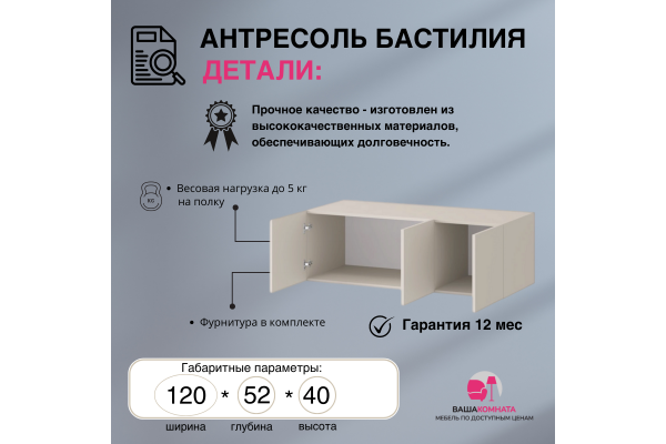 Вашакомната Антресоль Бастилия, 120х52х40 см