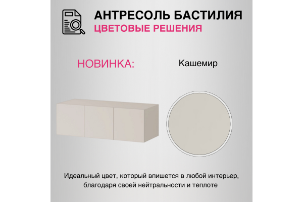 Вашакомната Антресоль Бастилия, 120х52х40 см