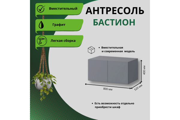 Антресоль "Бастион" 0,8 м